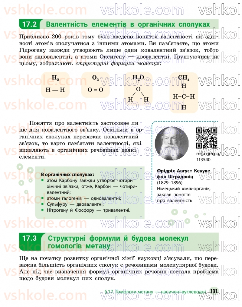 Страница 131 | Підручник Хімія 9 клас О.В. Григорович, О.Ю. Недоруб 2026