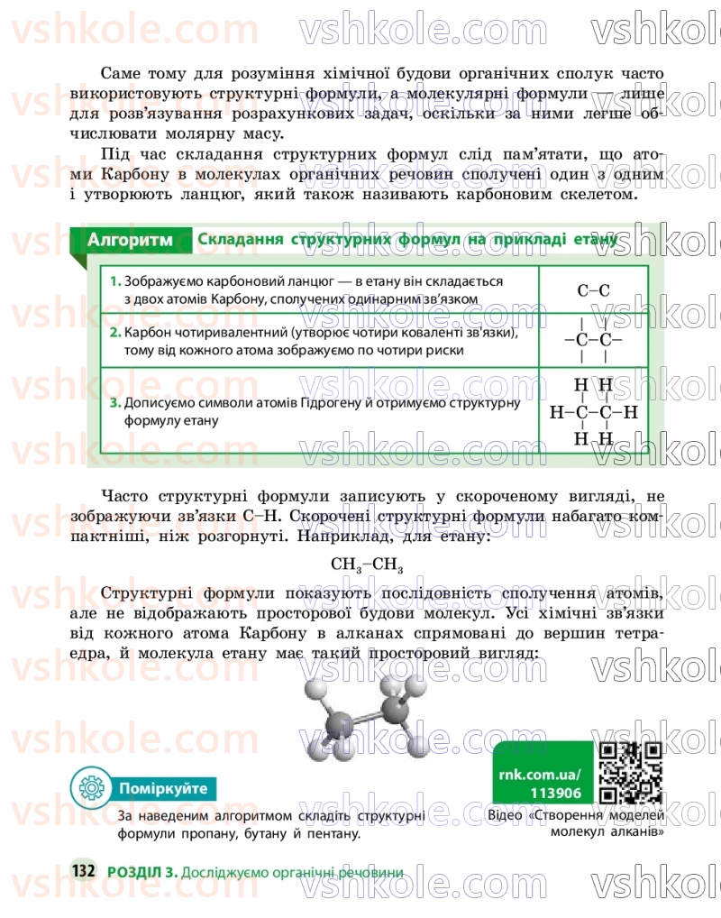 Страница 132 | Підручник Хімія 9 клас О.В. Григорович, О.Ю. Недоруб 2026