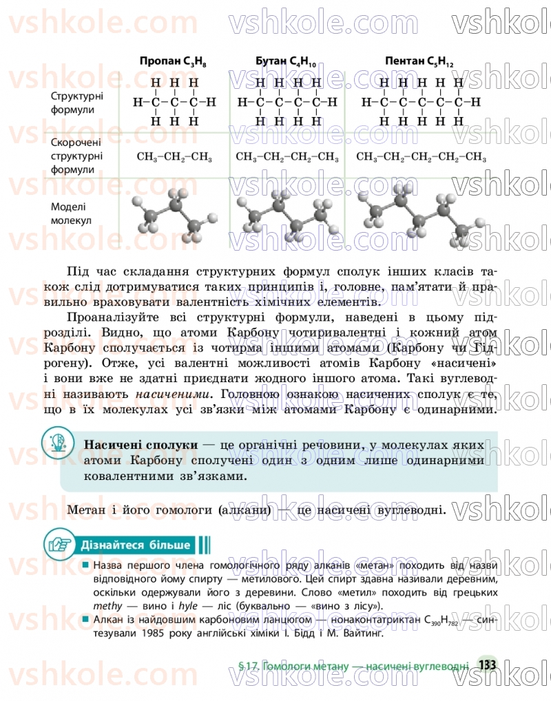 Страница 133 | Підручник Хімія 9 клас О.В. Григорович, О.Ю. Недоруб 2026