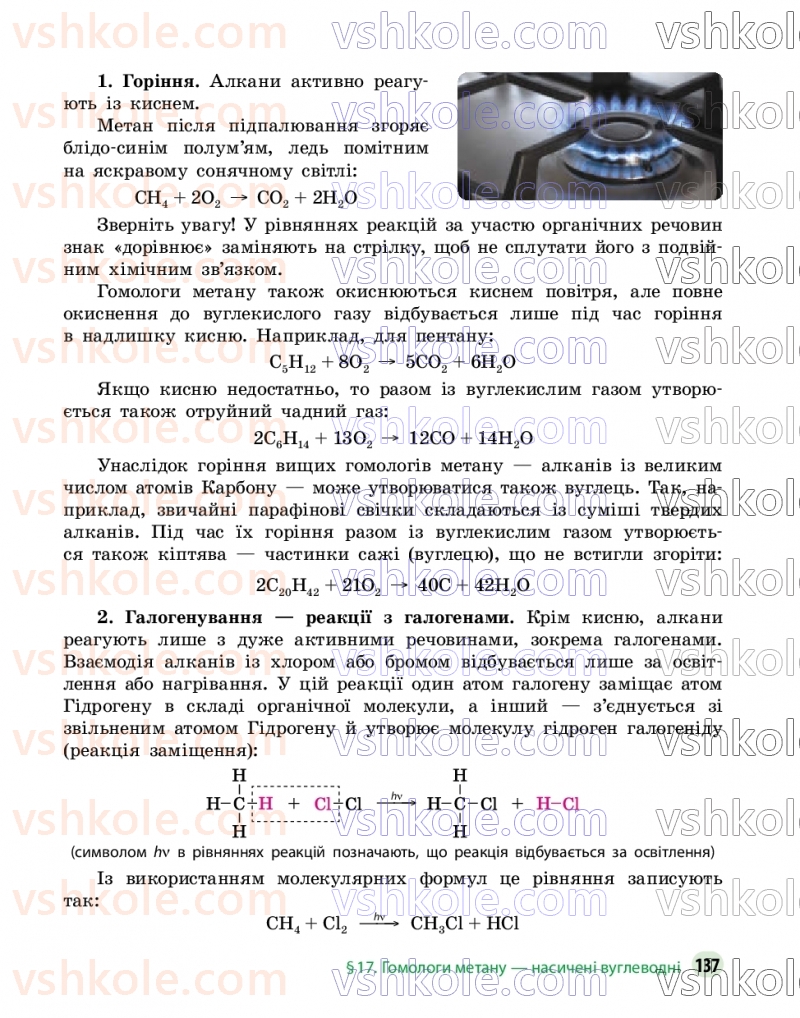 Страница 137 | Підручник Хімія 9 клас О.В. Григорович, О.Ю. Недоруб 2026