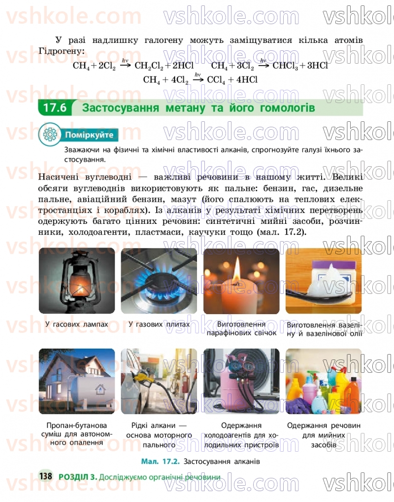 Страница 138 | Підручник Хімія 9 клас О.В. Григорович, О.Ю. Недоруб 2026
