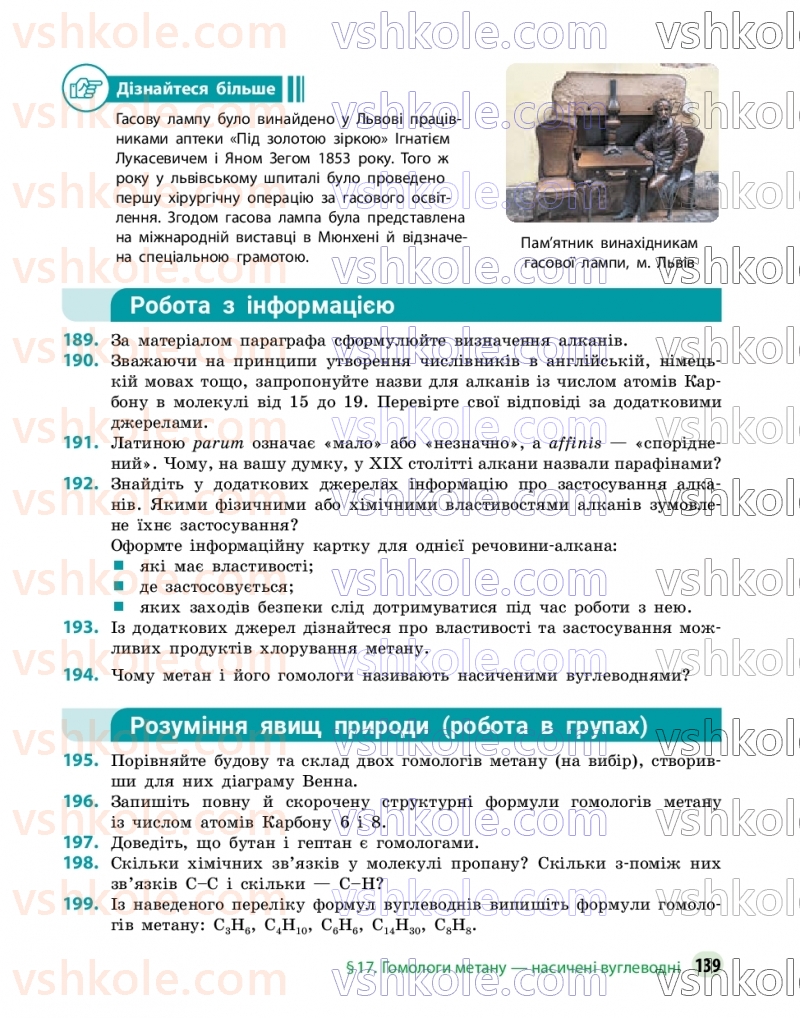 Страница 139 | Підручник Хімія 9 клас О.В. Григорович, О.Ю. Недоруб 2026