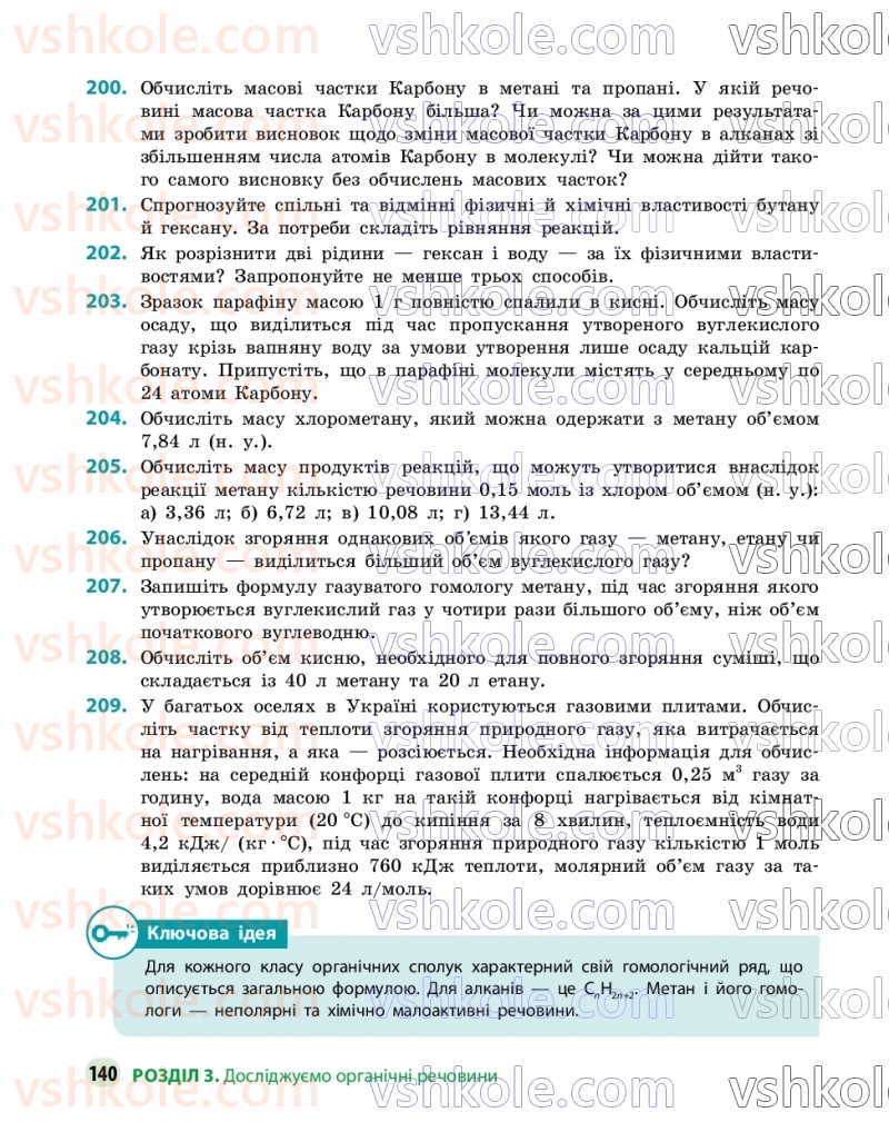 Страница 140 | Підручник Хімія 9 клас О.В. Григорович, О.Ю. Недоруб 2026