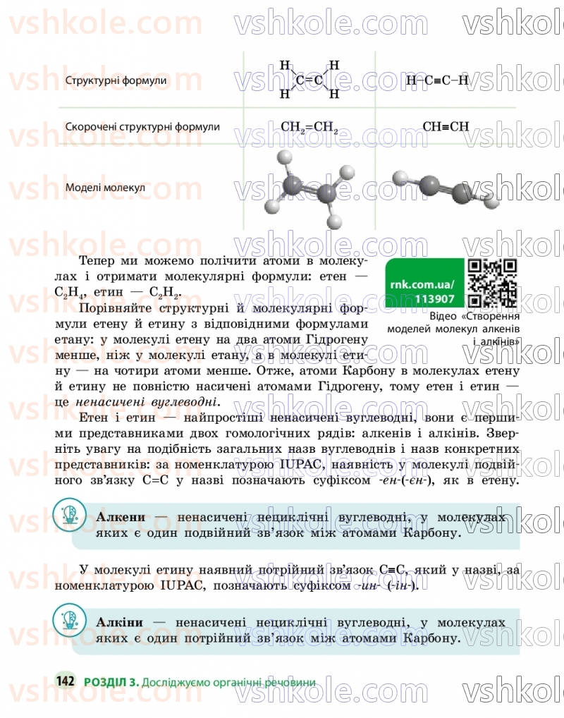 Страница 142 | Підручник Хімія 9 клас О.В. Григорович, О.Ю. Недоруб 2026