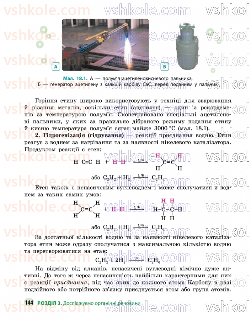 Страница 144 | Підручник Хімія 9 клас О.В. Григорович, О.Ю. Недоруб 2026