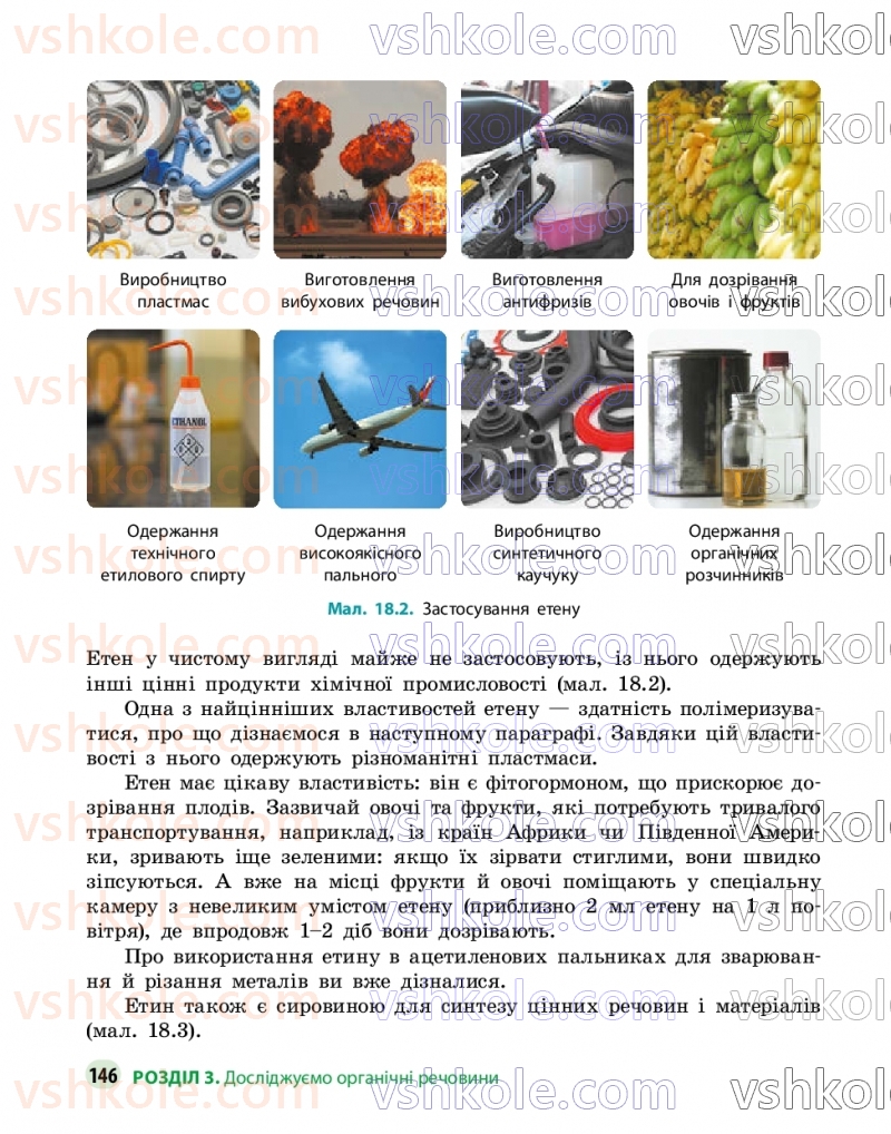 Страница 146 | Підручник Хімія 9 клас О.В. Григорович, О.Ю. Недоруб 2026