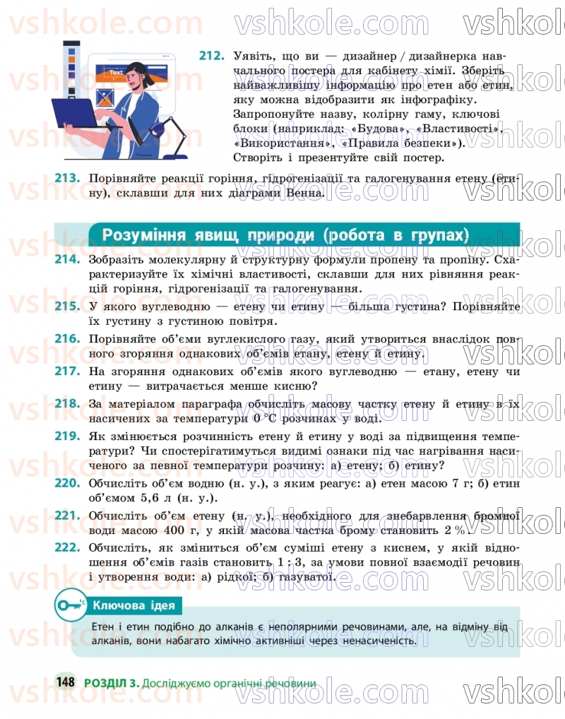 Страница 148 | Підручник Хімія 9 клас О.В. Григорович, О.Ю. Недоруб 2026