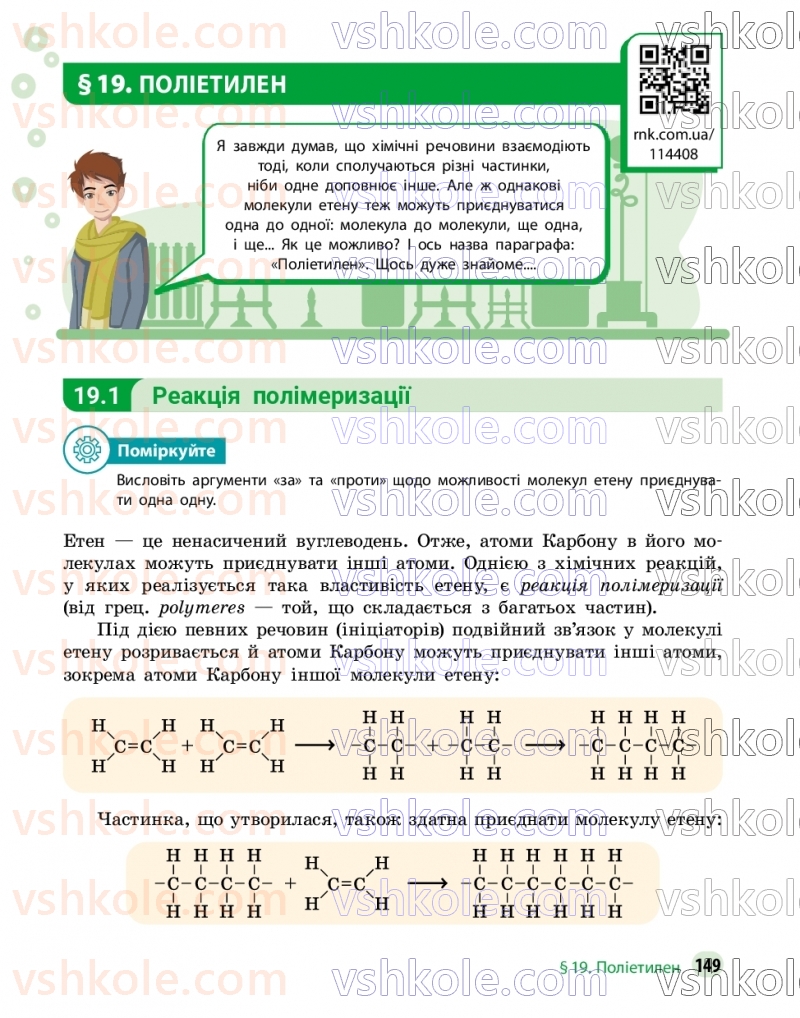 Страница 149 | Підручник Хімія 9 клас О.В. Григорович, О.Ю. Недоруб 2026