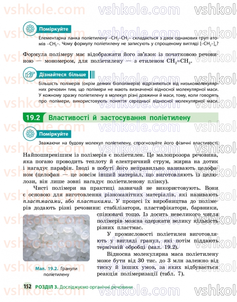Страница 152 | Підручник Хімія 9 клас О.В. Григорович, О.Ю. Недоруб 2026