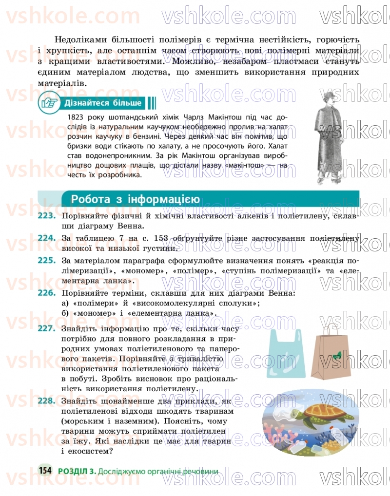 Страница 154 | Підручник Хімія 9 клас О.В. Григорович, О.Ю. Недоруб 2026