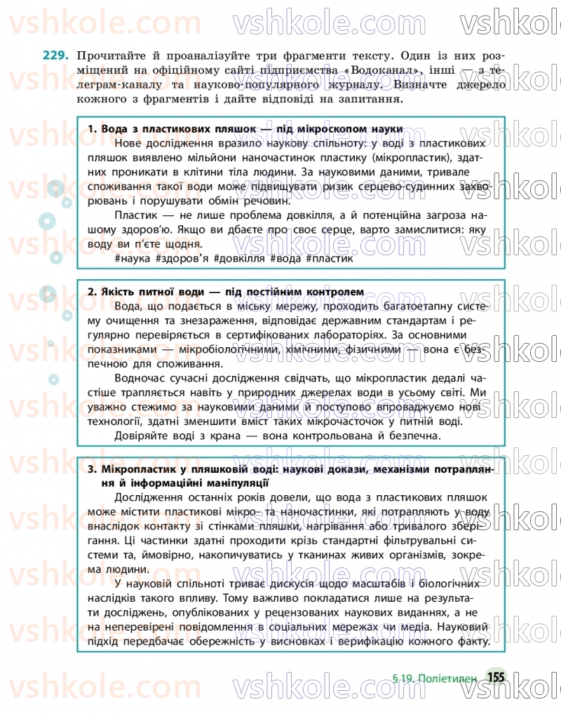 Страница 155 | Підручник Хімія 9 клас О.В. Григорович, О.Ю. Недоруб 2026