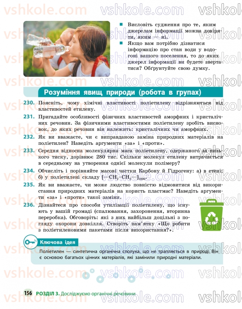 Страница 156 | Підручник Хімія 9 клас О.В. Григорович, О.Ю. Недоруб 2026