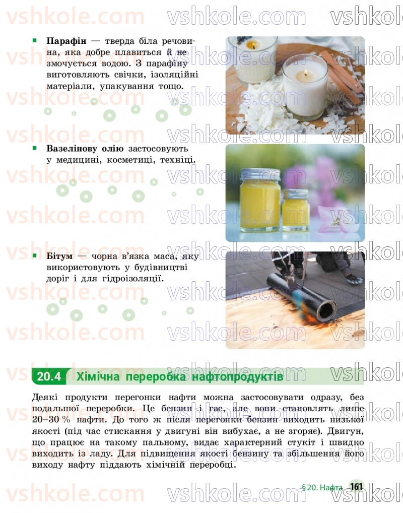 Страница 161 | Підручник Хімія 9 клас О.В. Григорович, О.Ю. Недоруб 2026