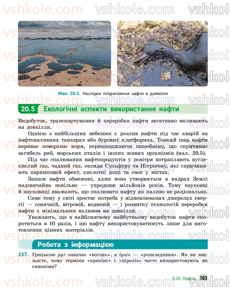 Страница 163 | Підручник Хімія 9 клас О.В. Григорович, О.Ю. Недоруб 2026