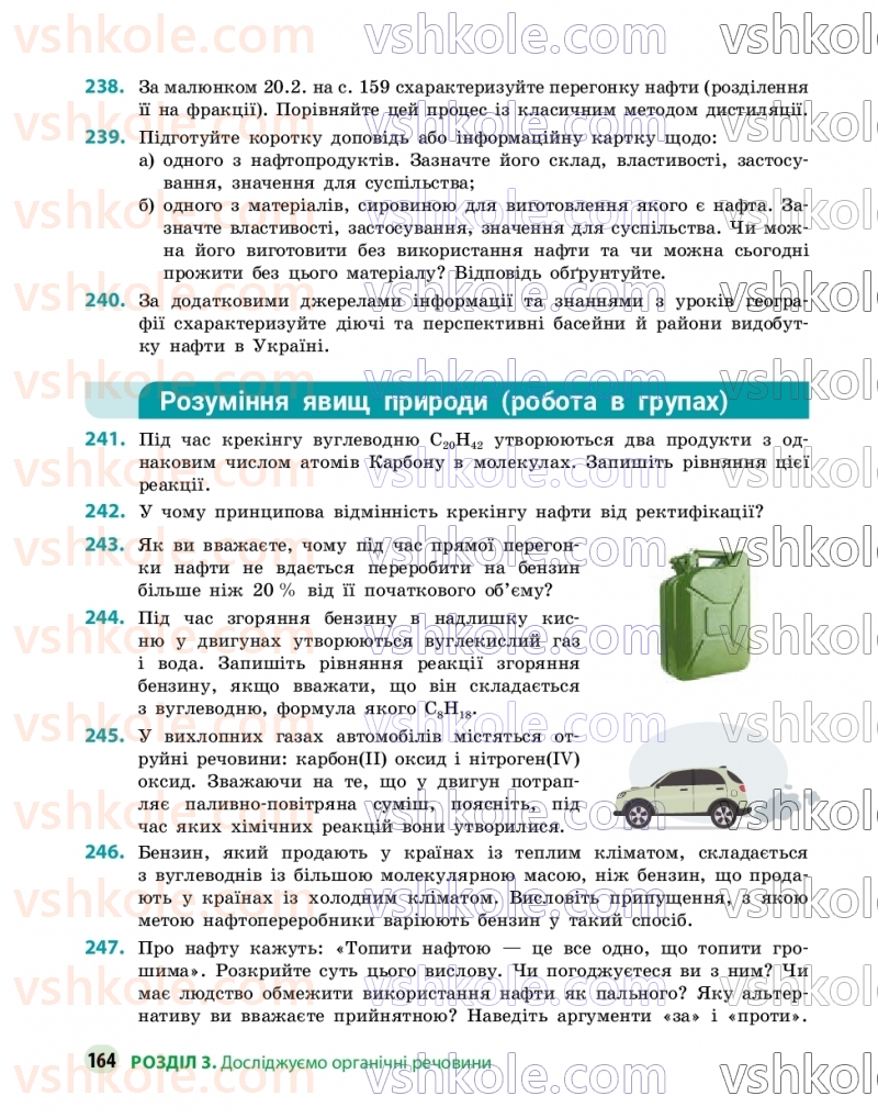 Страница 164 | Підручник Хімія 9 клас О.В. Григорович, О.Ю. Недоруб 2026
