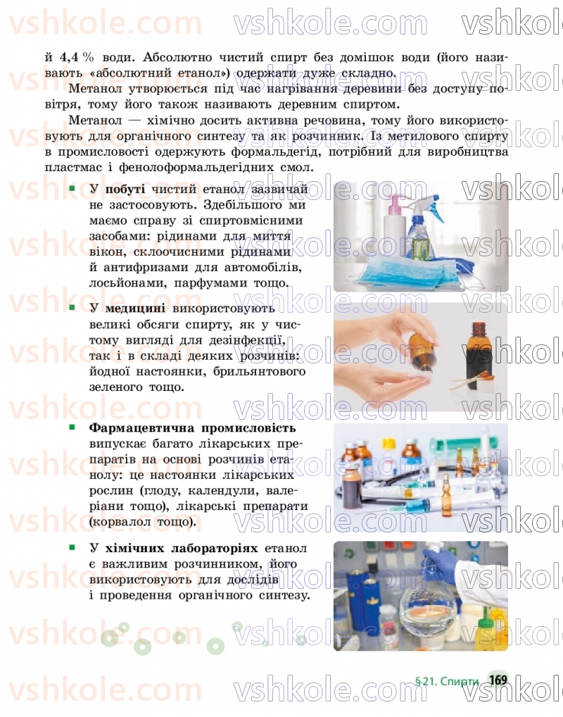 Страница 169 | Підручник Хімія 9 клас О.В. Григорович, О.Ю. Недоруб 2026