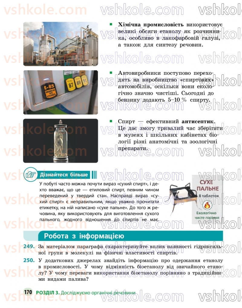 Страница 170 | Підручник Хімія 9 клас О.В. Григорович, О.Ю. Недоруб 2026