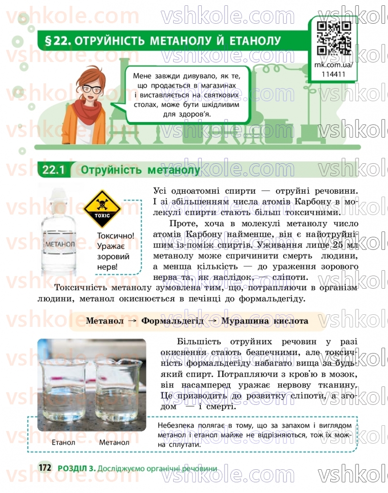 Страница 172 | Підручник Хімія 9 клас О.В. Григорович, О.Ю. Недоруб 2026