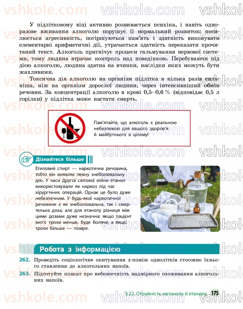 Страница 175 | Підручник Хімія 9 клас О.В. Григорович, О.Ю. Недоруб 2026