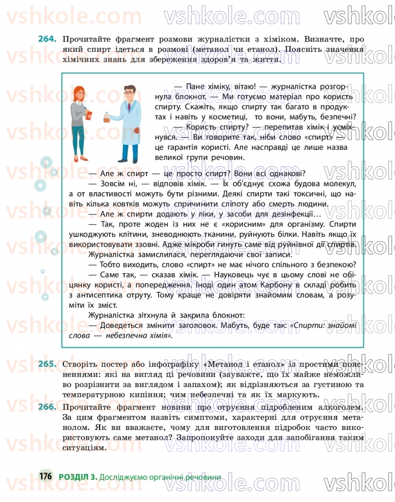 Страница 176 | Підручник Хімія 9 клас О.В. Григорович, О.Ю. Недоруб 2026
