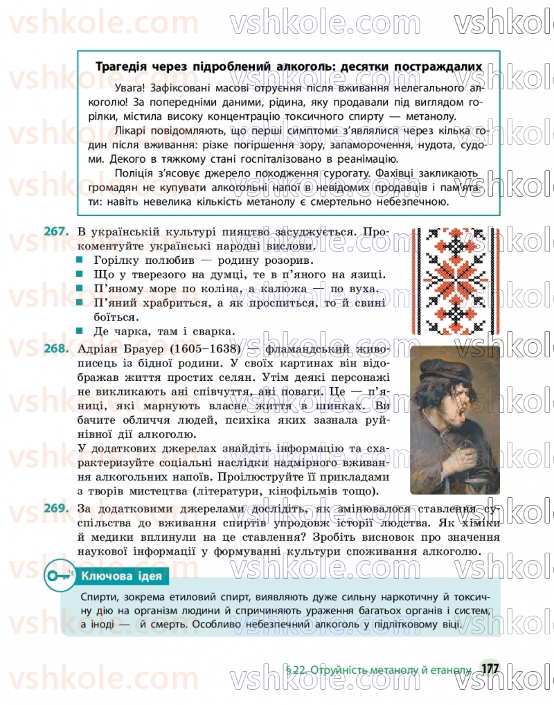 Страница 177 | Підручник Хімія 9 клас О.В. Григорович, О.Ю. Недоруб 2026