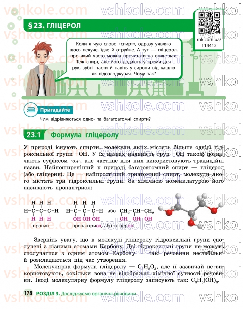 Страница 178 | Підручник Хімія 9 клас О.В. Григорович, О.Ю. Недоруб 2026