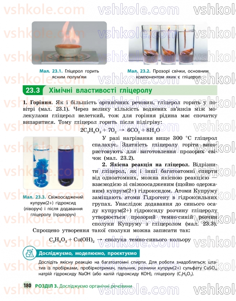 Страница 180 | Підручник Хімія 9 клас О.В. Григорович, О.Ю. Недоруб 2026