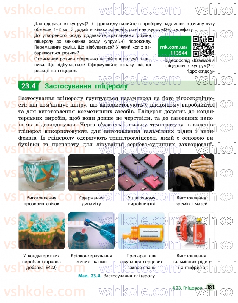 Страница 181 | Підручник Хімія 9 клас О.В. Григорович, О.Ю. Недоруб 2026