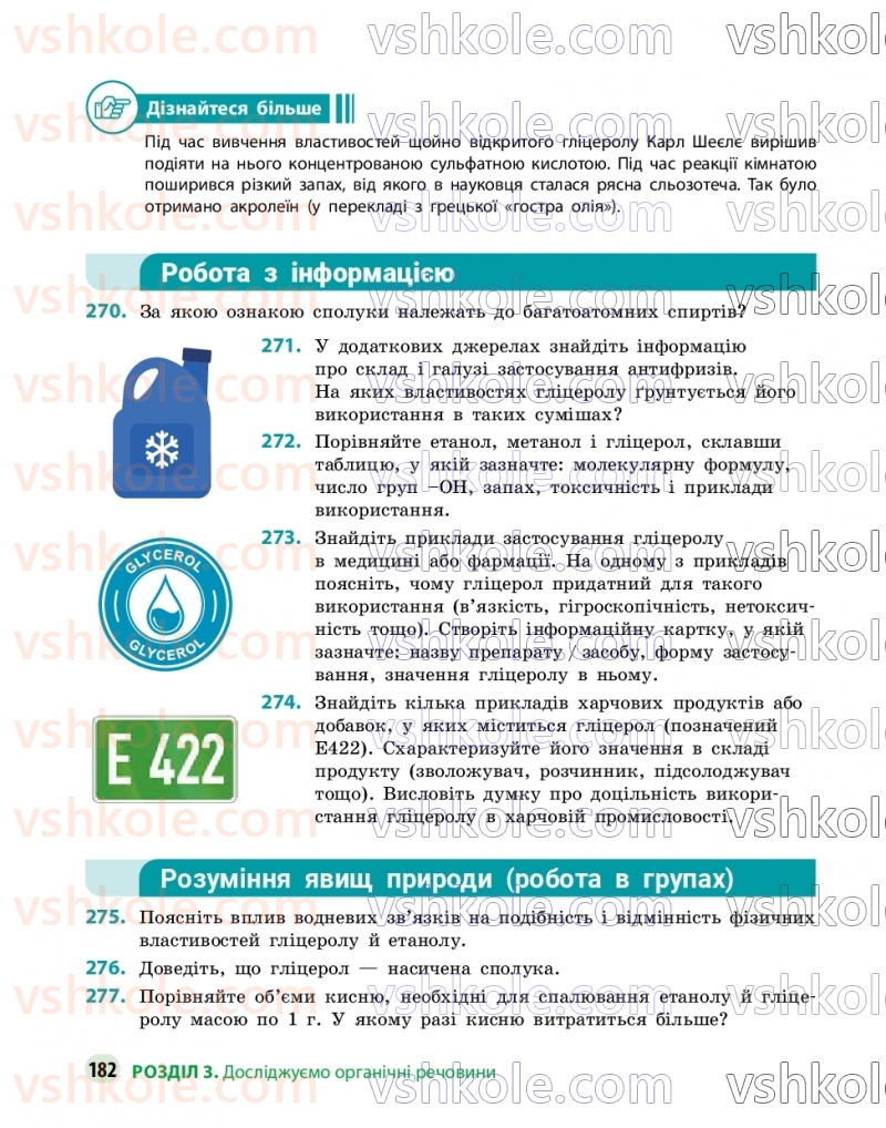 Страница 182 | Підручник Хімія 9 клас О.В. Григорович, О.Ю. Недоруб 2026