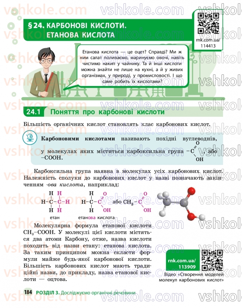 Страница 184 | Підручник Хімія 9 клас О.В. Григорович, О.Ю. Недоруб 2026