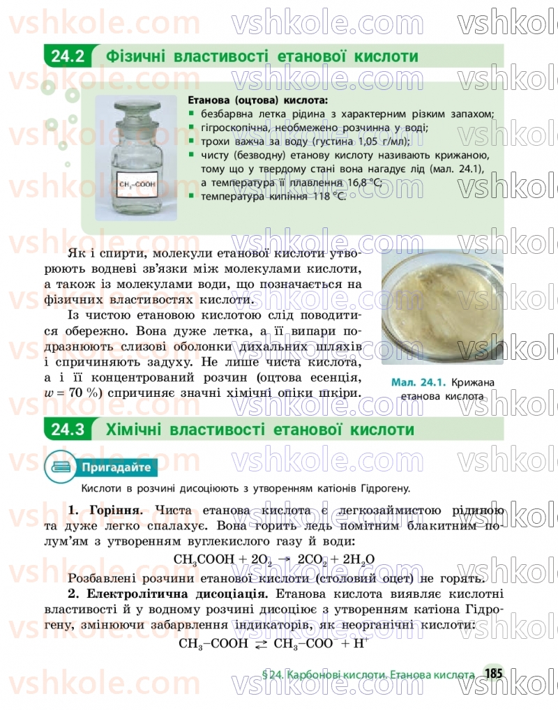 Страница 185 | Підручник Хімія 9 клас О.В. Григорович, О.Ю. Недоруб 2026