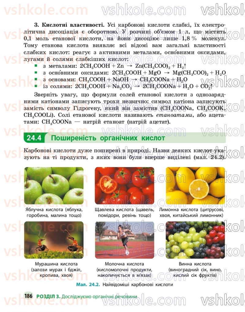 Страница 186 | Підручник Хімія 9 клас О.В. Григорович, О.Ю. Недоруб 2026