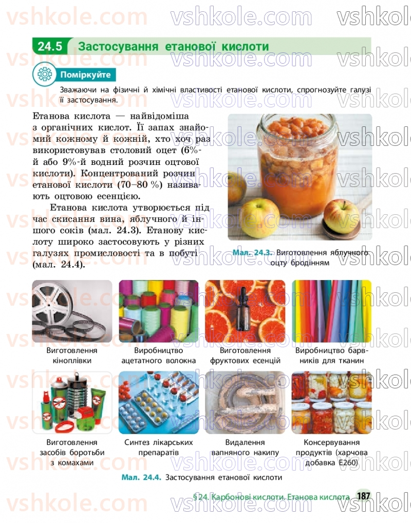 Страница 187 | Підручник Хімія 9 клас О.В. Григорович, О.Ю. Недоруб 2026