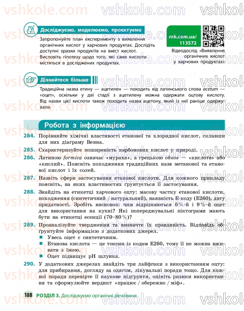 Страница 188 | Підручник Хімія 9 клас О.В. Григорович, О.Ю. Недоруб 2026