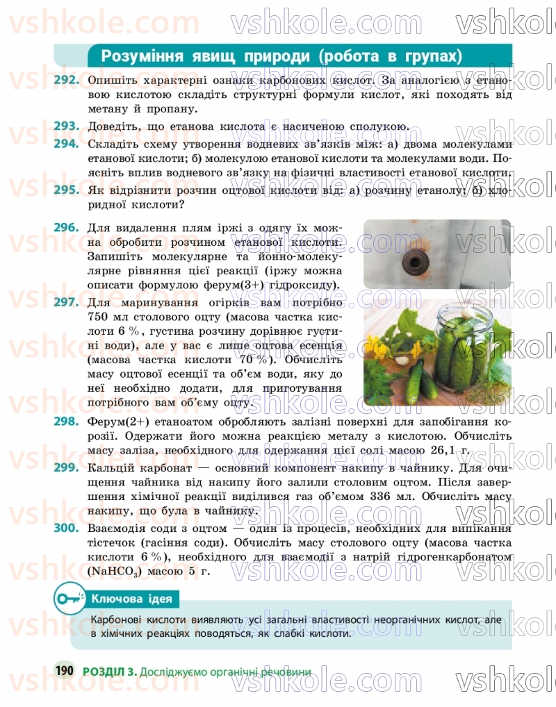 Страница 190 | Підручник Хімія 9 клас О.В. Григорович, О.Ю. Недоруб 2026