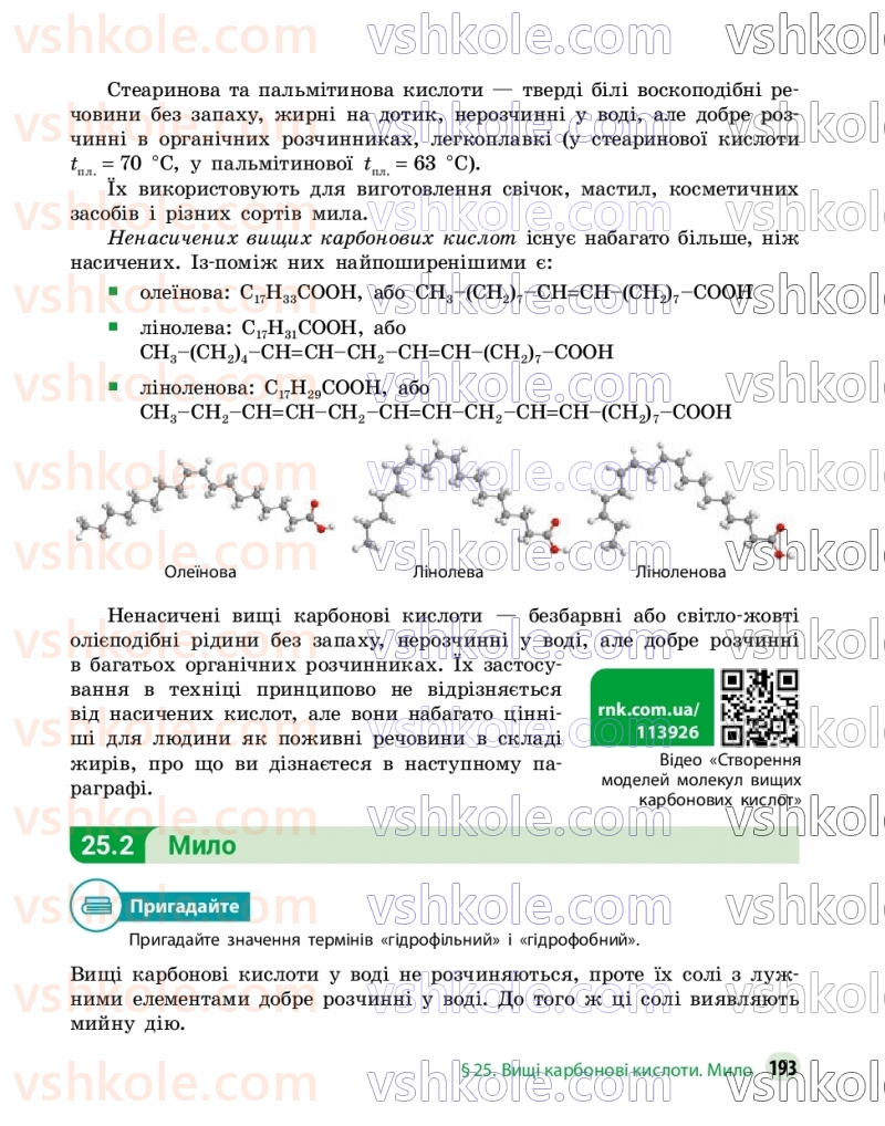 Страница 193 | Підручник Хімія 9 клас О.В. Григорович, О.Ю. Недоруб 2026