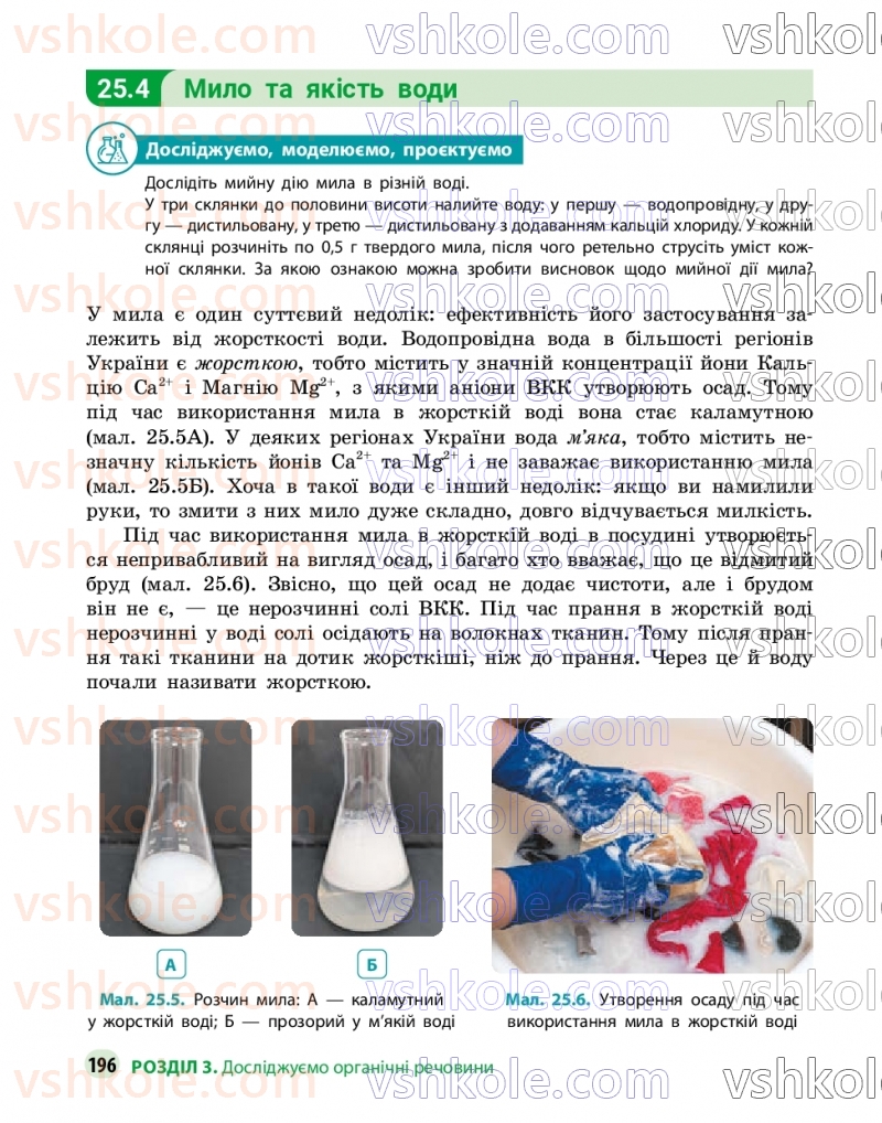 Страница 196 | Підручник Хімія 9 клас О.В. Григорович, О.Ю. Недоруб 2026