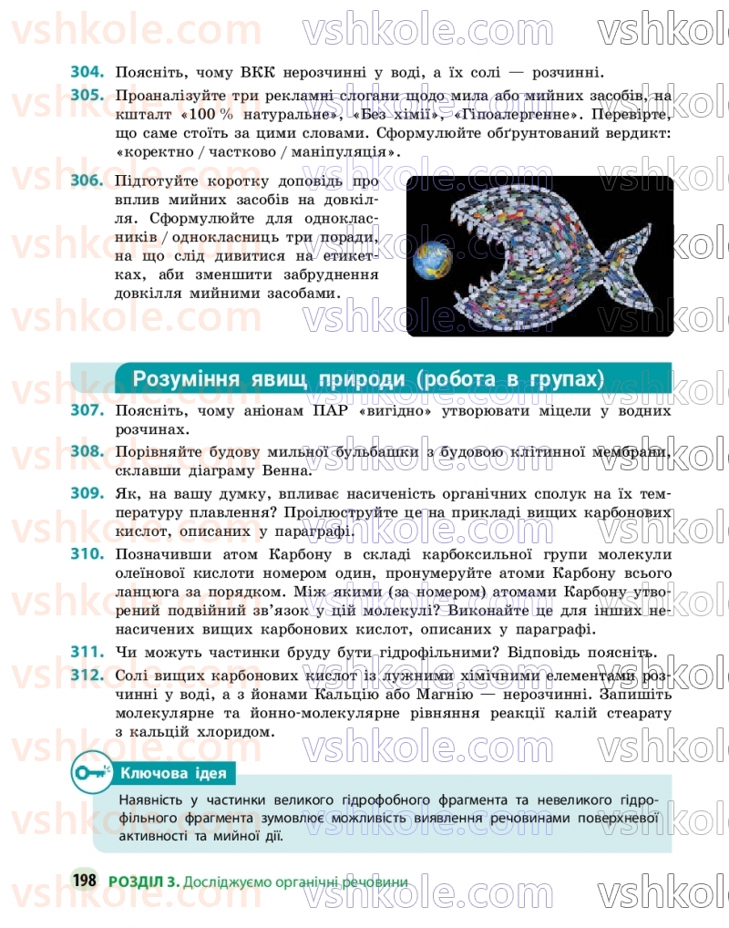 Страница 198 | Підручник Хімія 9 клас О.В. Григорович, О.Ю. Недоруб 2026