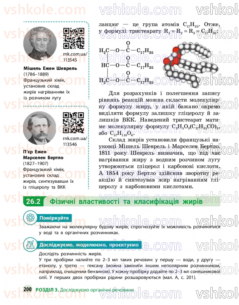Страница 200 | Підручник Хімія 9 клас О.В. Григорович, О.Ю. Недоруб 2026