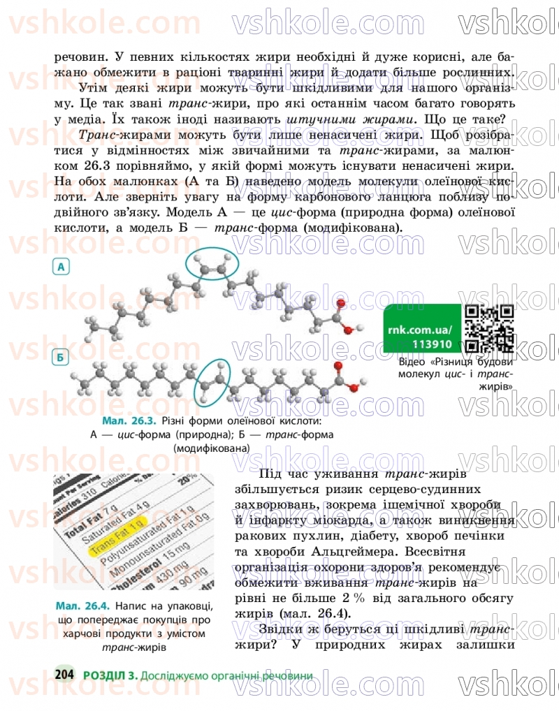 Страница 204 | Підручник Хімія 9 клас О.В. Григорович, О.Ю. Недоруб 2026