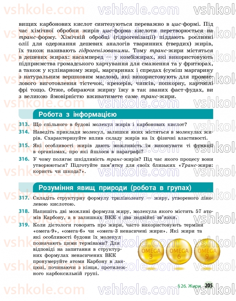Страница 205 | Підручник Хімія 9 клас О.В. Григорович, О.Ю. Недоруб 2026