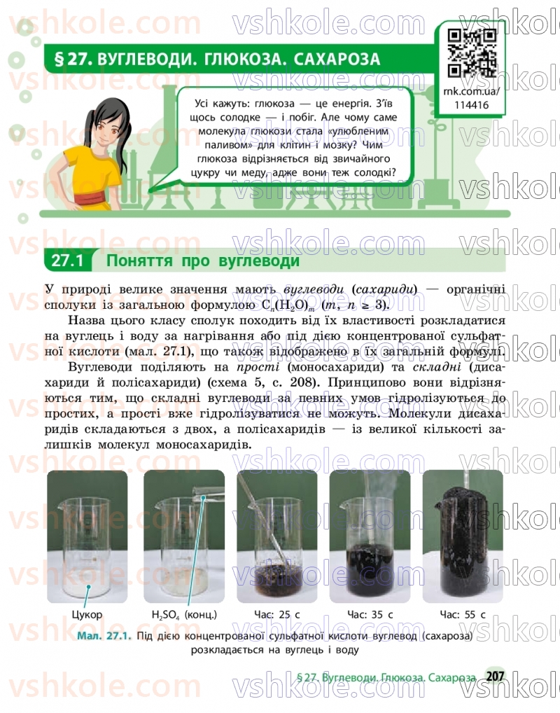 Страница 207 | Підручник Хімія 9 клас О.В. Григорович, О.Ю. Недоруб 2026