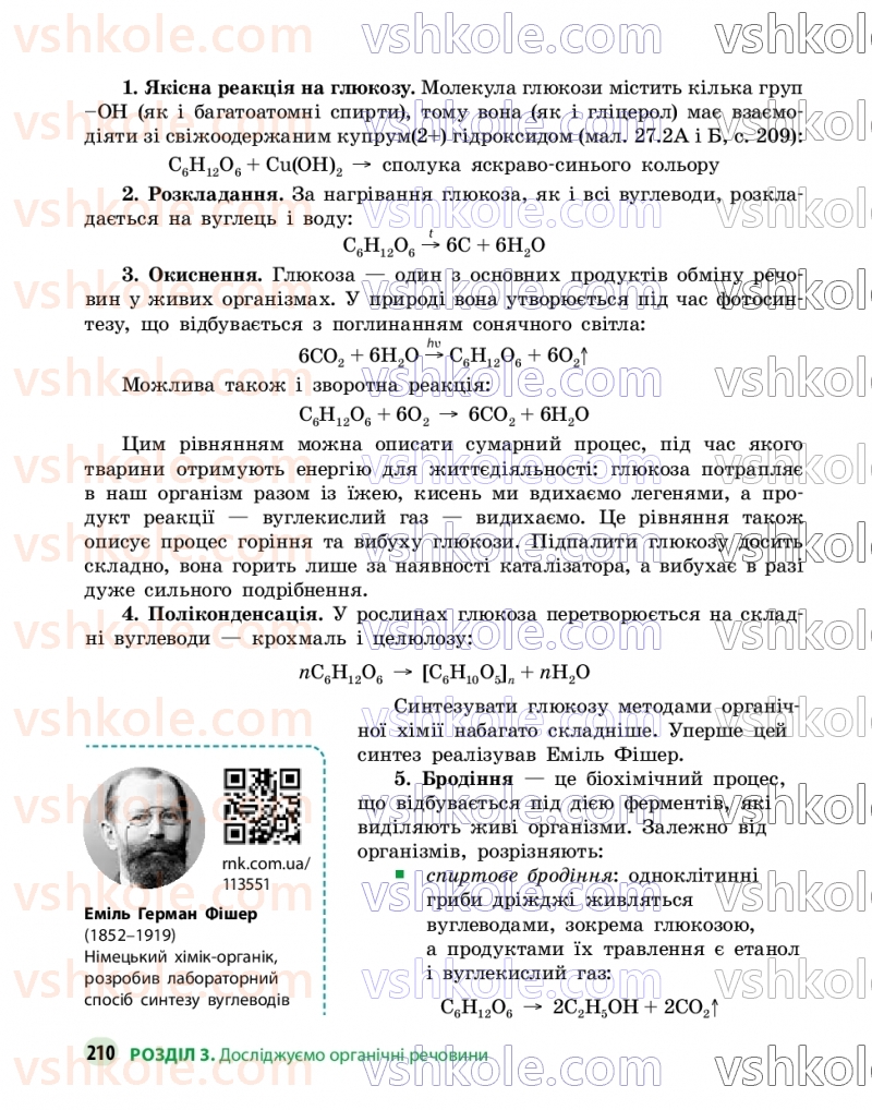 Страница 210 | Підручник Хімія 9 клас О.В. Григорович, О.Ю. Недоруб 2026