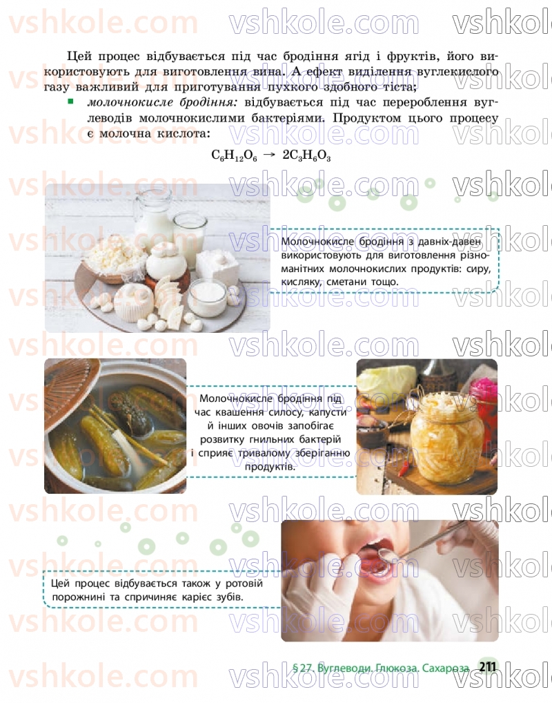 Страница 211 | Підручник Хімія 9 клас О.В. Григорович, О.Ю. Недоруб 2026