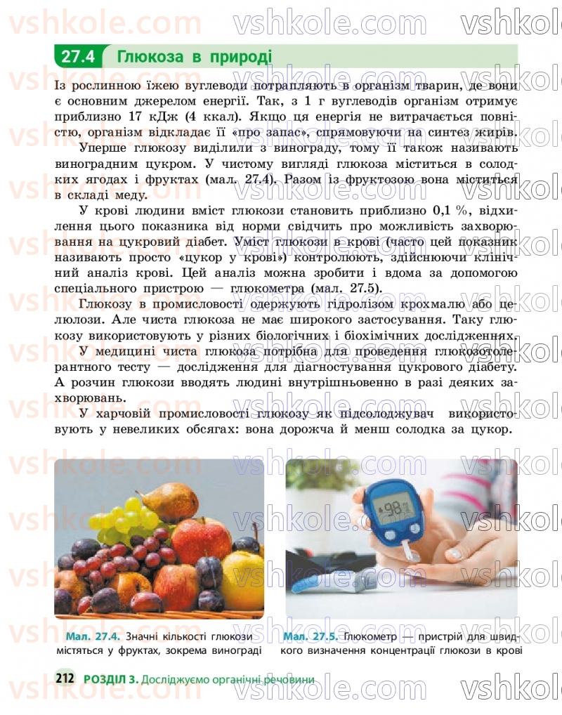 Страница 212 | Підручник Хімія 9 клас О.В. Григорович, О.Ю. Недоруб 2026