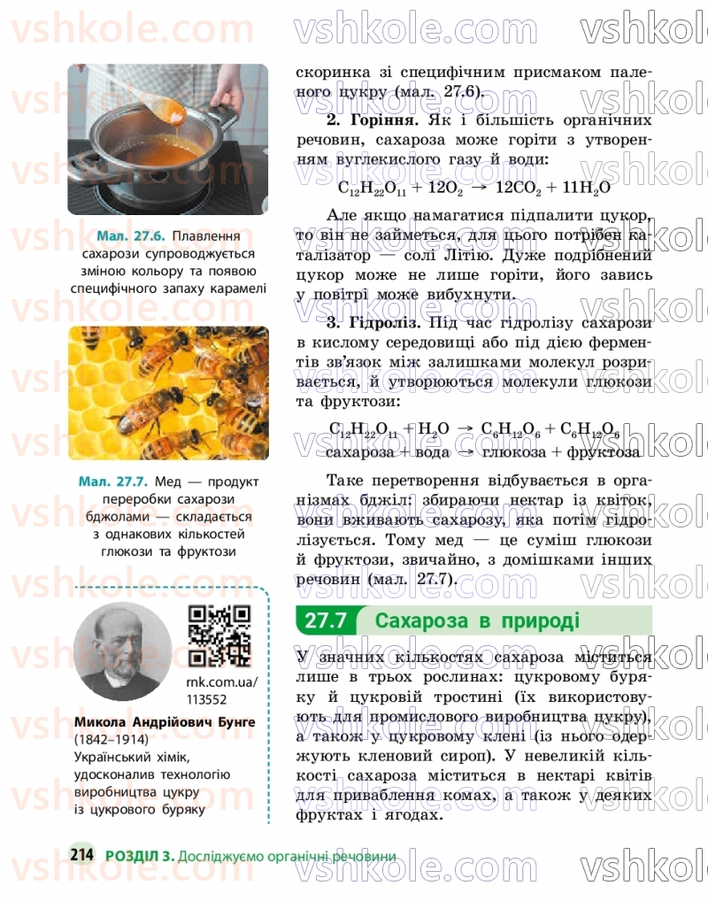Страница 214 | Підручник Хімія 9 клас О.В. Григорович, О.Ю. Недоруб 2026