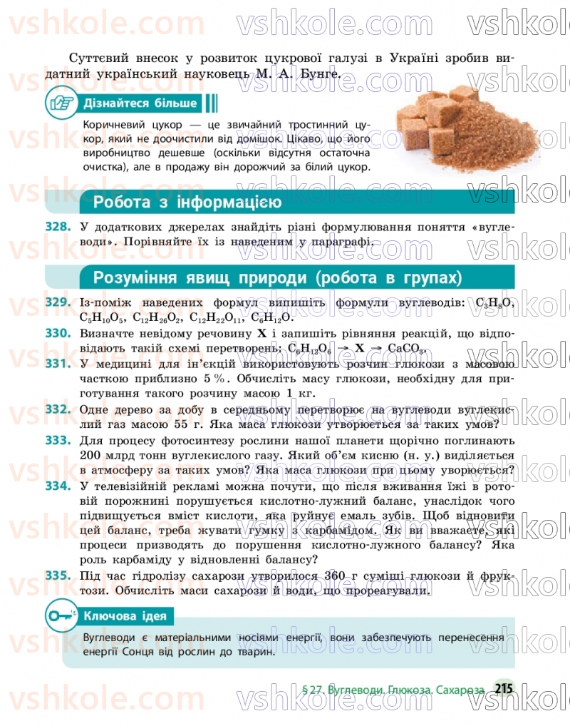 Страница 215 | Підручник Хімія 9 клас О.В. Григорович, О.Ю. Недоруб 2026