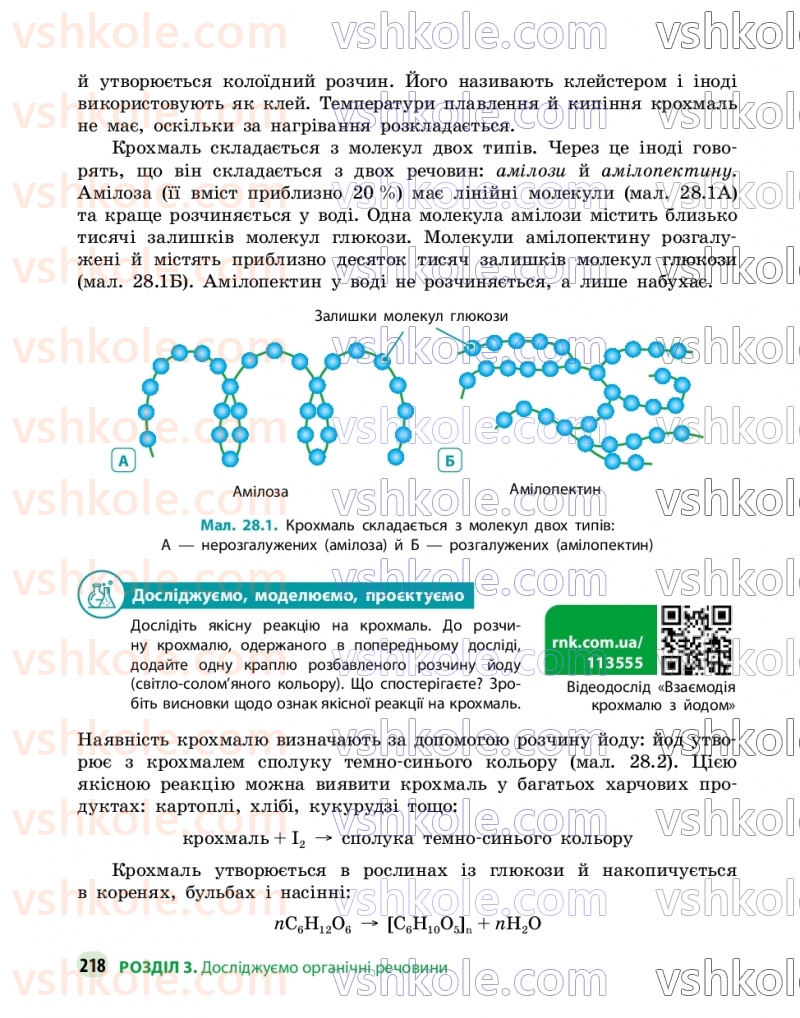Страница 218 | Підручник Хімія 9 клас О.В. Григорович, О.Ю. Недоруб 2026