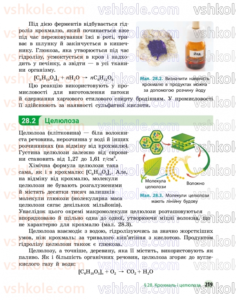 Страница 219 | Підручник Хімія 9 клас О.В. Григорович, О.Ю. Недоруб 2026