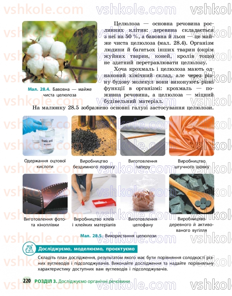 Страница 220 | Підручник Хімія 9 клас О.В. Григорович, О.Ю. Недоруб 2026